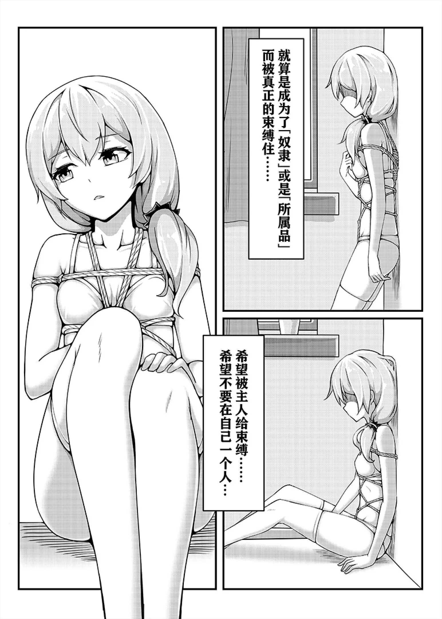 [漫画] [Yuki No Arashi] 彼岸花的回响 (Honkai Gakuen) [中文] [P8]