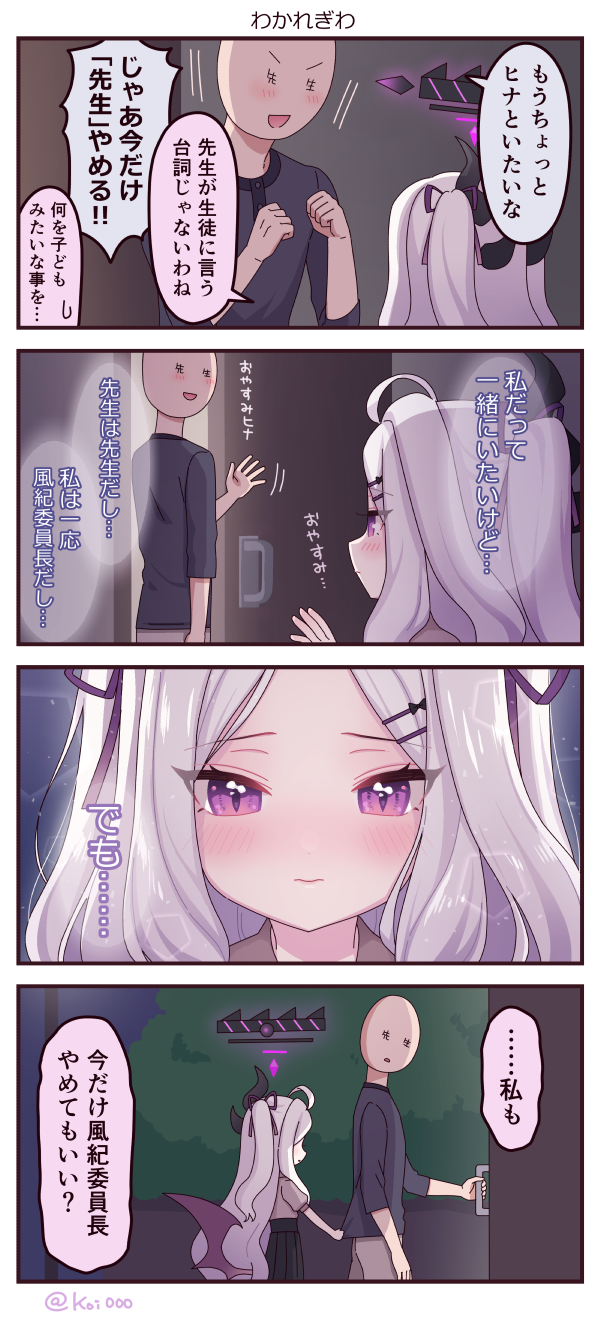 [二色鯉] ひなはろ - ４こままとめ🌼 [P29]