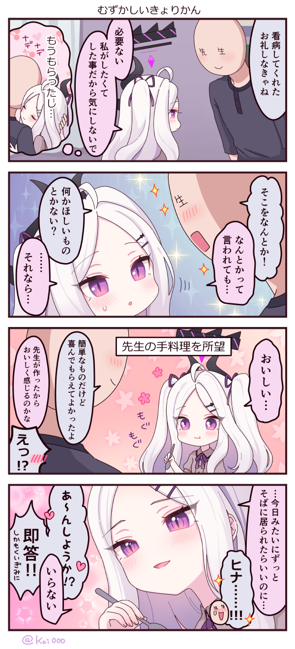 [二色鯉] ひなはろ - ４こままとめ🌼 [P28]