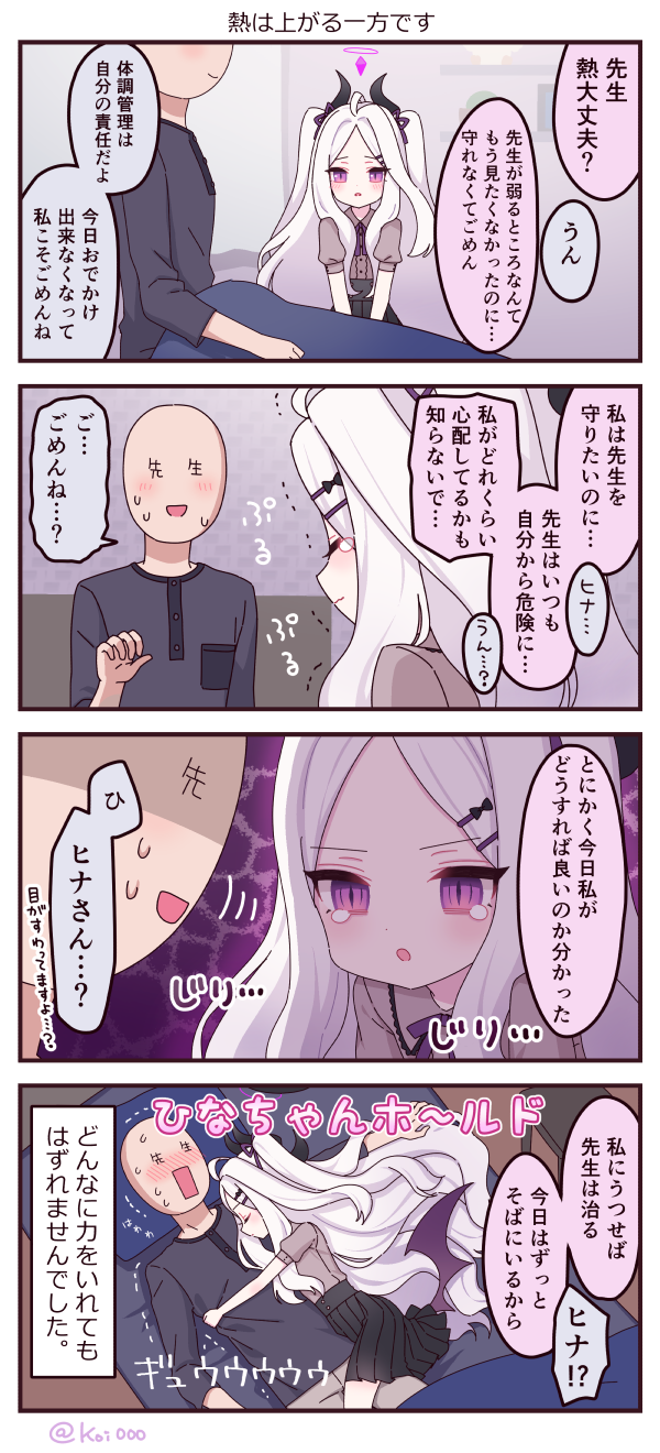[二色鯉] ひなはろ - ４こままとめ🌼 [P25]