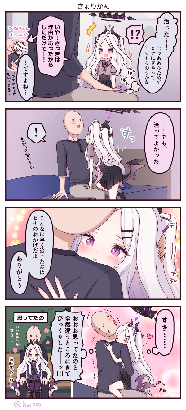 [二色鯉] ひなはろ - ４こままとめ🌼 [P27]