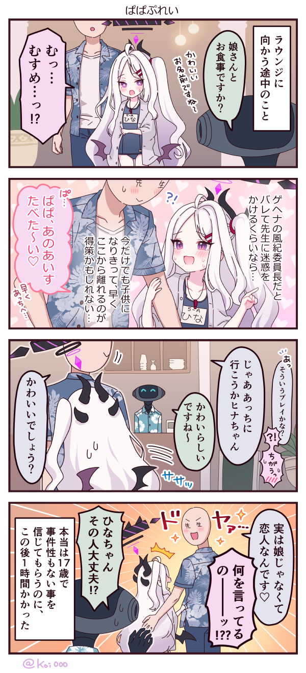 [二色鯉] ひなはろ - ４こままとめ🌼 [P21]