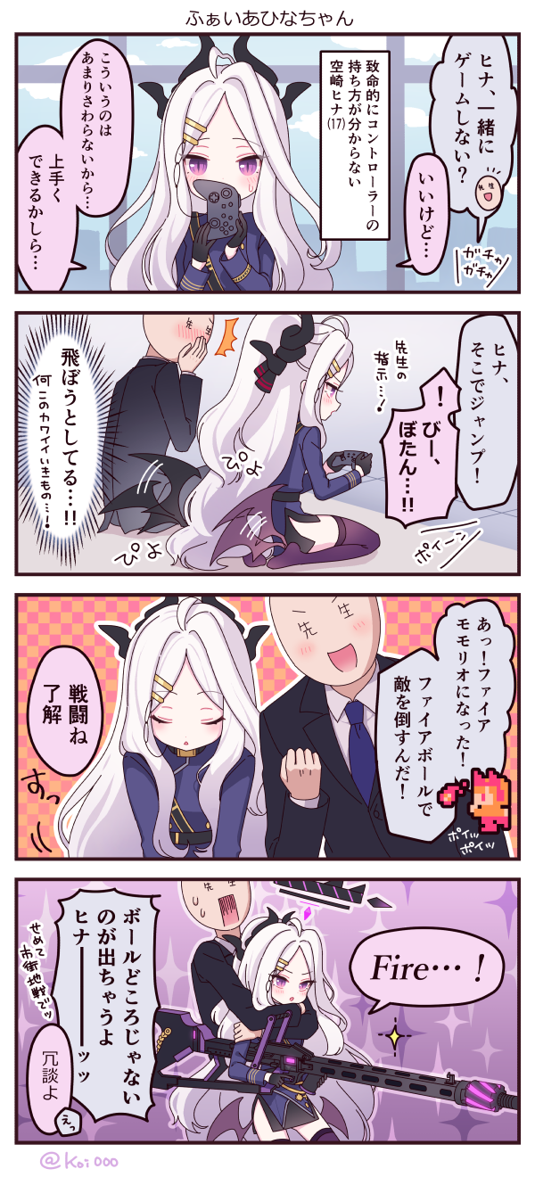[二色鯉] ひなはろ - ４こままとめ🌼 [P23]
