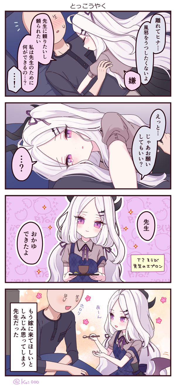 [二色鯉] ひなはろ - ４こままとめ🌼 [P26]
