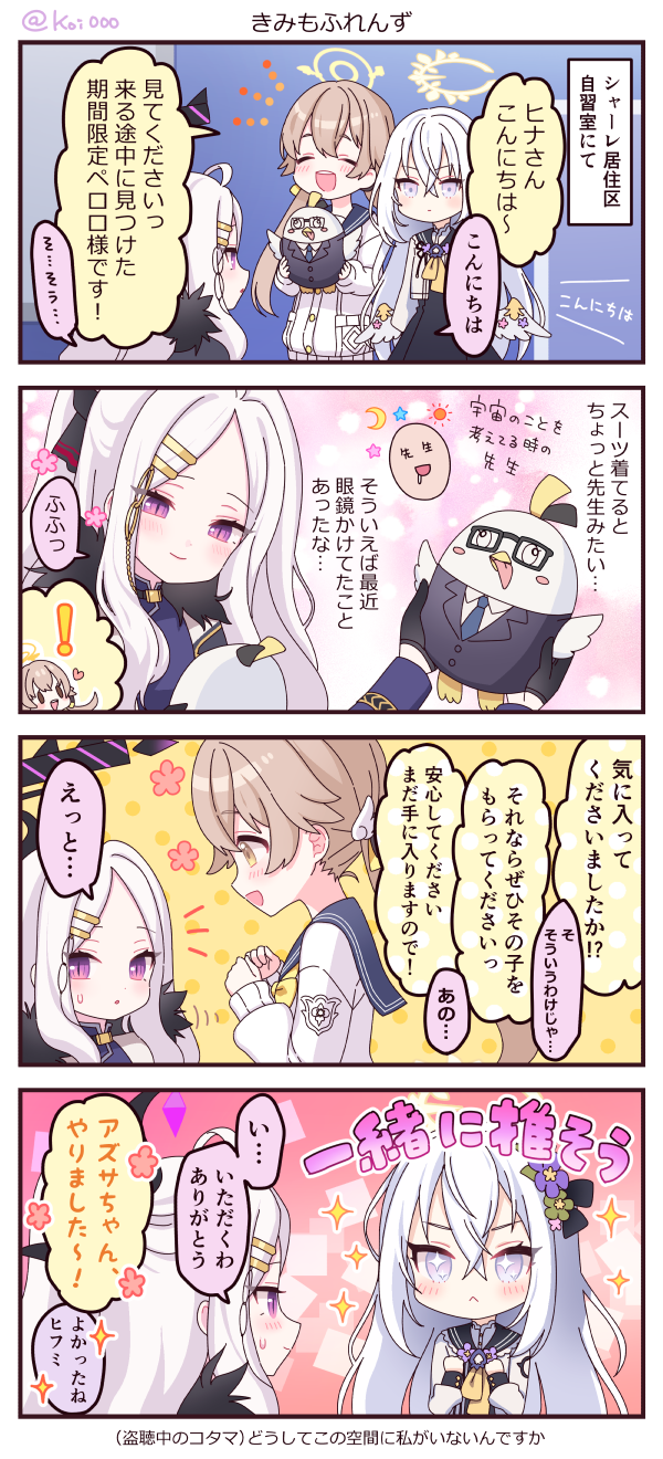 [二色鯉] ひなはろ - ４こままとめ🌼 [P30]