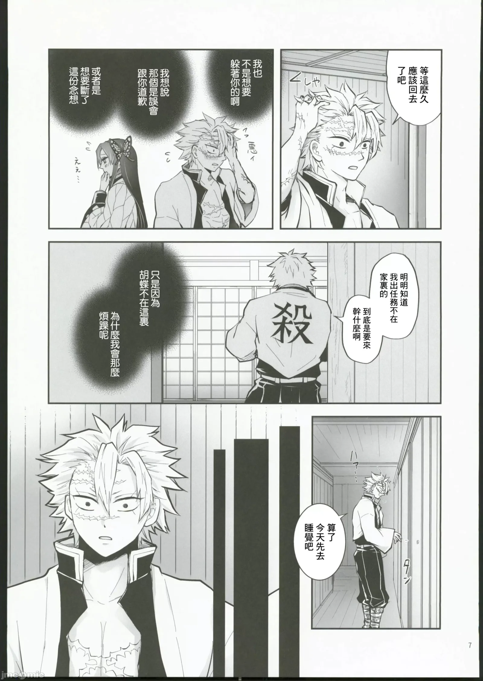 [同人] [Io] Hana Matsu Yoikaze (Kimetsu No Yaiba) [中文] [P6]