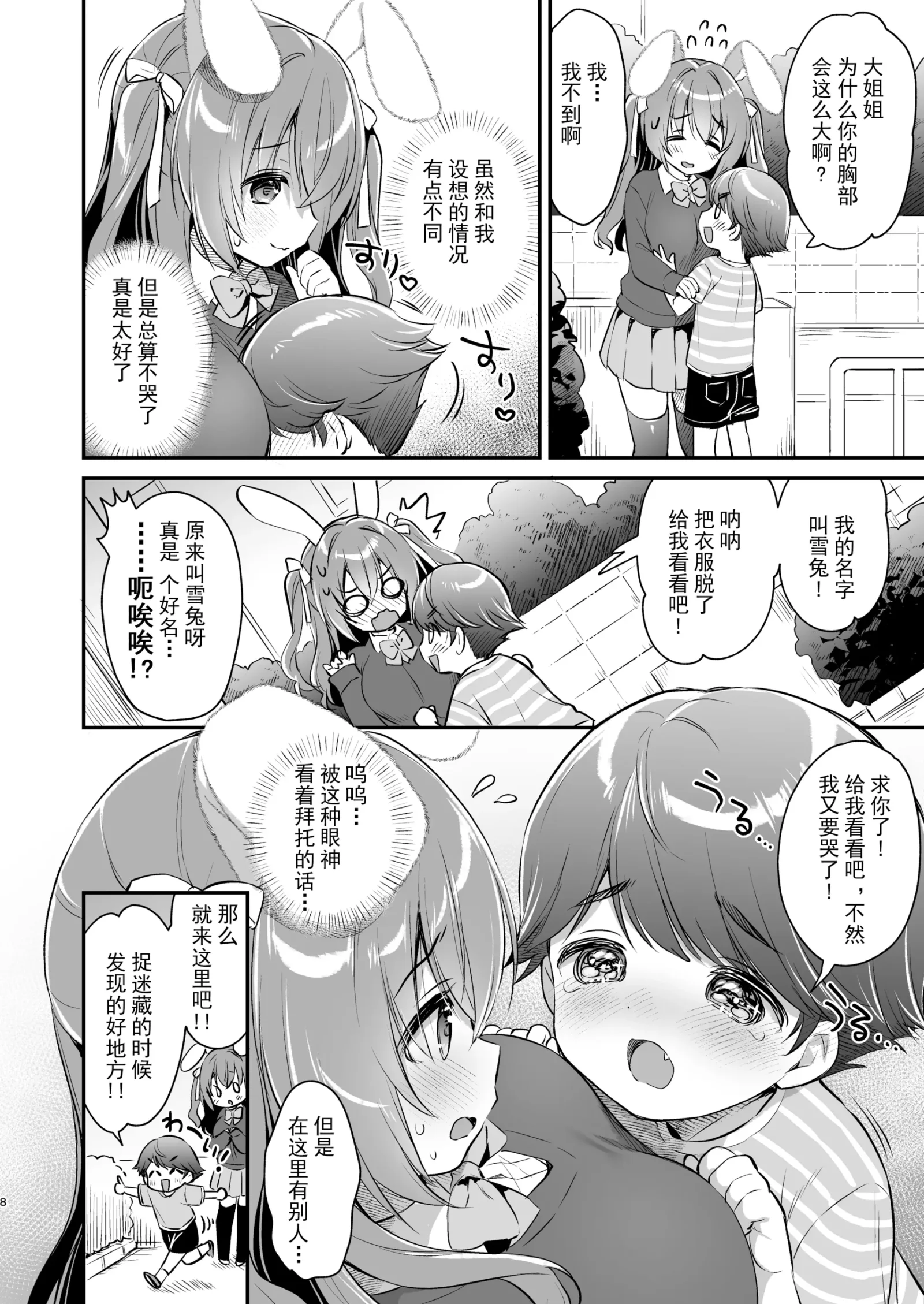 [同人] [Usashiro Mani] Yasashikute Fukafuka na Sakura-chan no Hanashi (Original) [中文] [P7]