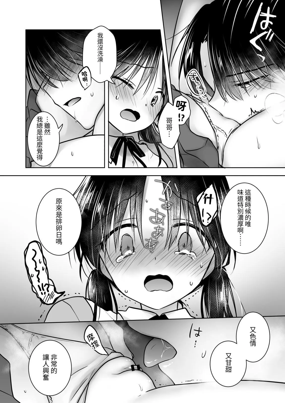 [同人] [Mikami Mika] Kikenbi Sex (Gomu Aru yo!!) 1 + 2 (Original) [中文] [P10]