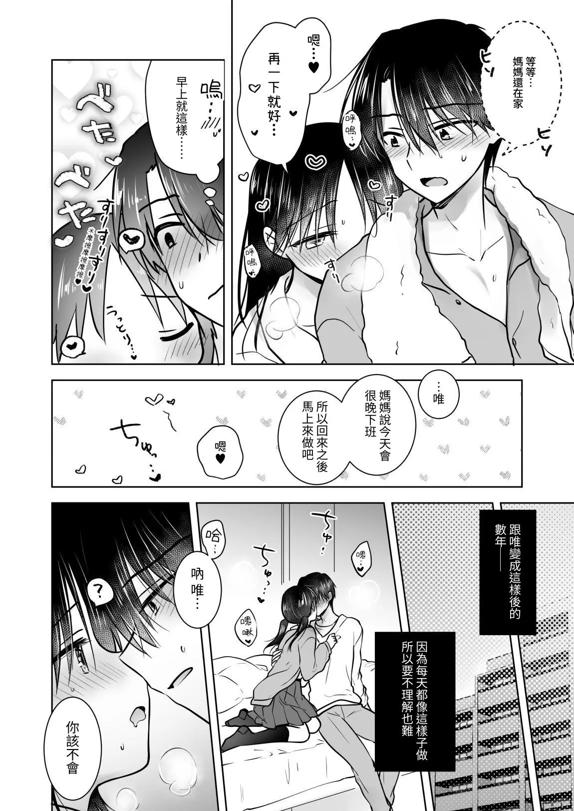 [同人] [Mikami Mika] Kikenbi Sex (Gomu Aru yo!!) 1 + 2 (Original) [中文] [P6]
