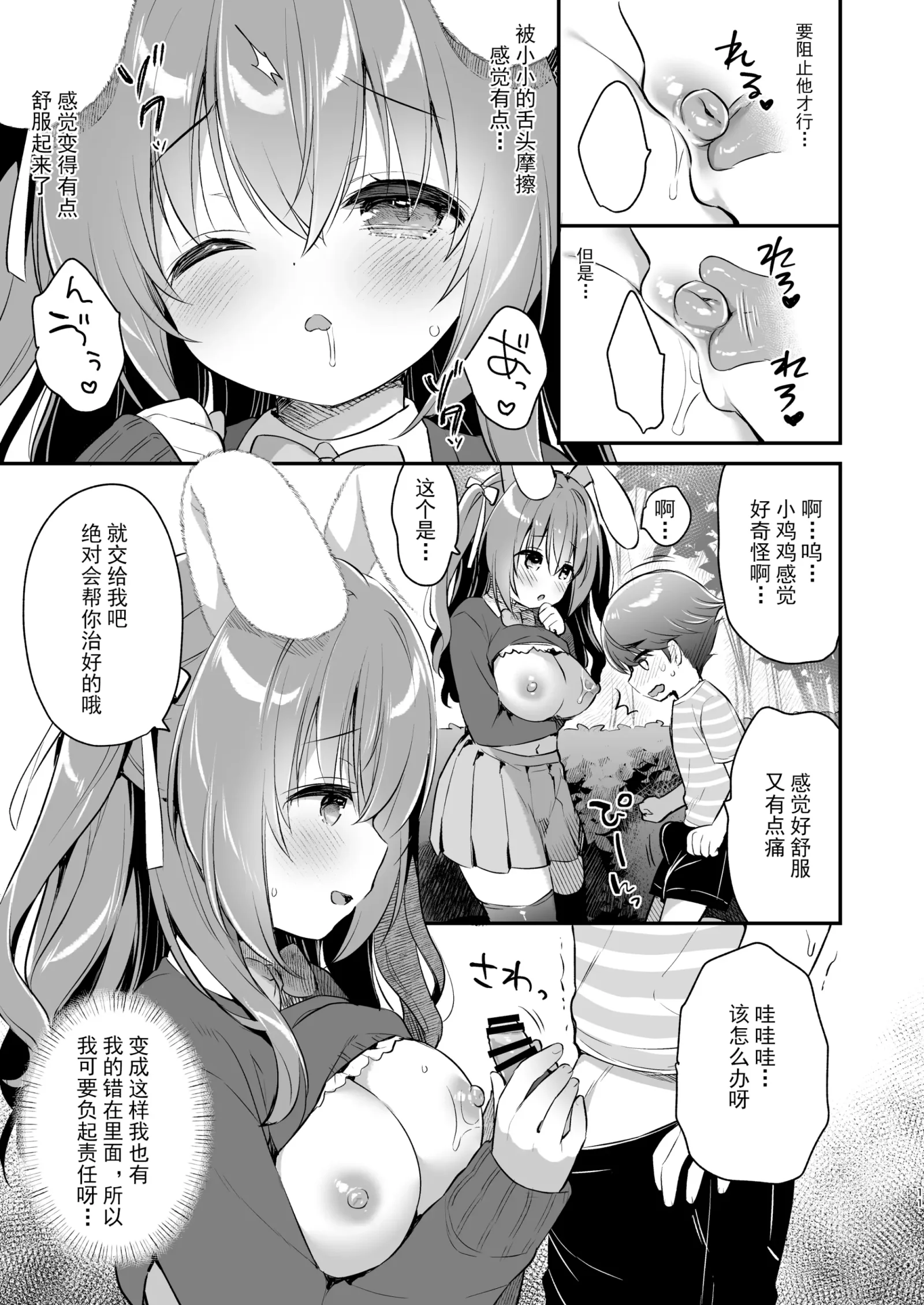 [同人] [Usashiro Mani] Yasashikute Fukafuka na Sakura-chan no Hanashi (Original) [中文] [P10]