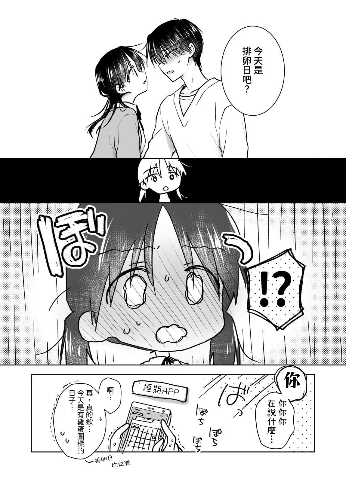 [同人] [Mikami Mika] Kikenbi Sex (Gomu Aru yo!!) 1 + 2 (Original) [中文] [P7]