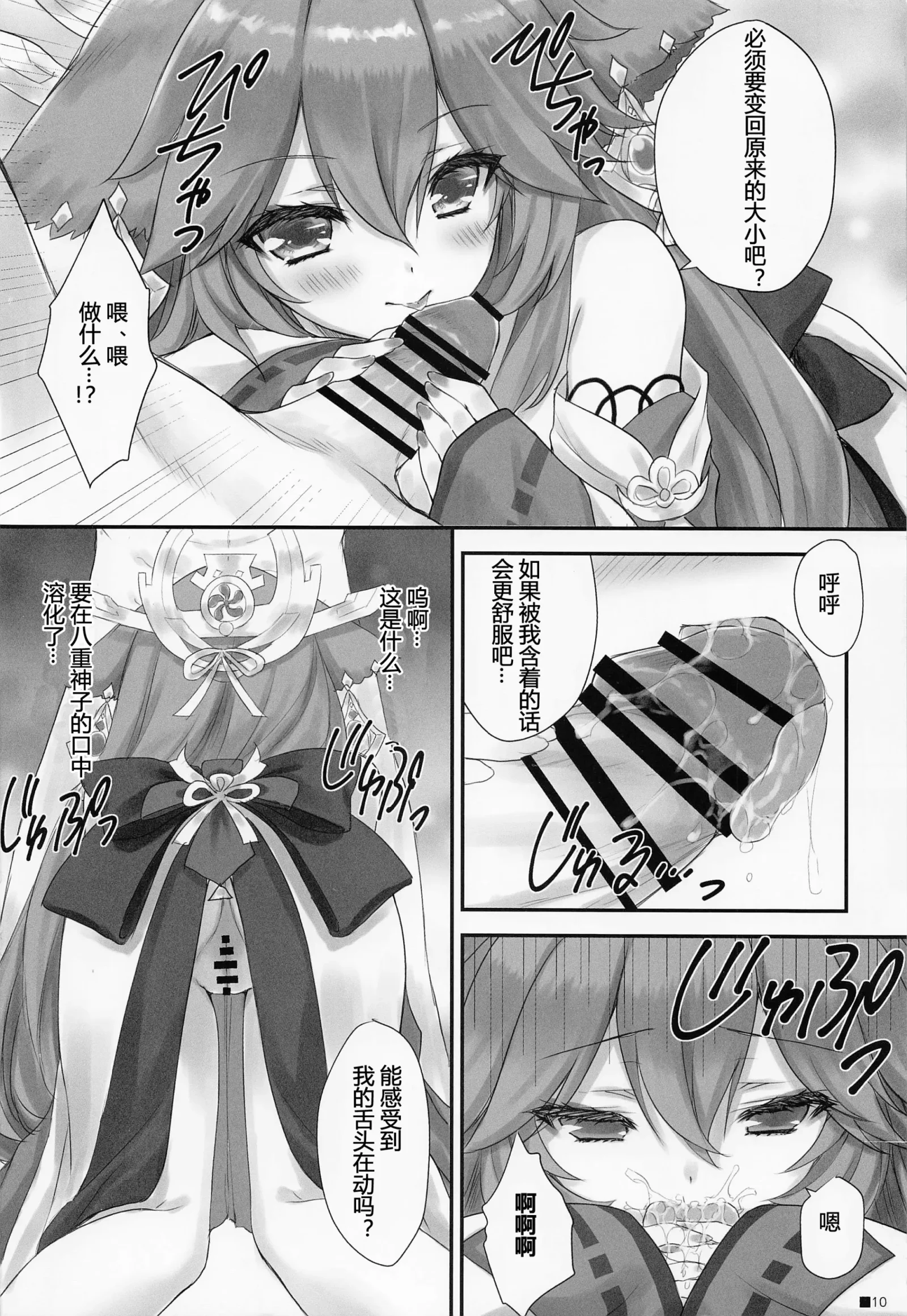 [同人] [Moekibara Fumitake] Kogitsune no Hakarigoto | 小狐狸的计谋 (Genshin Impact) [中文] [P9]