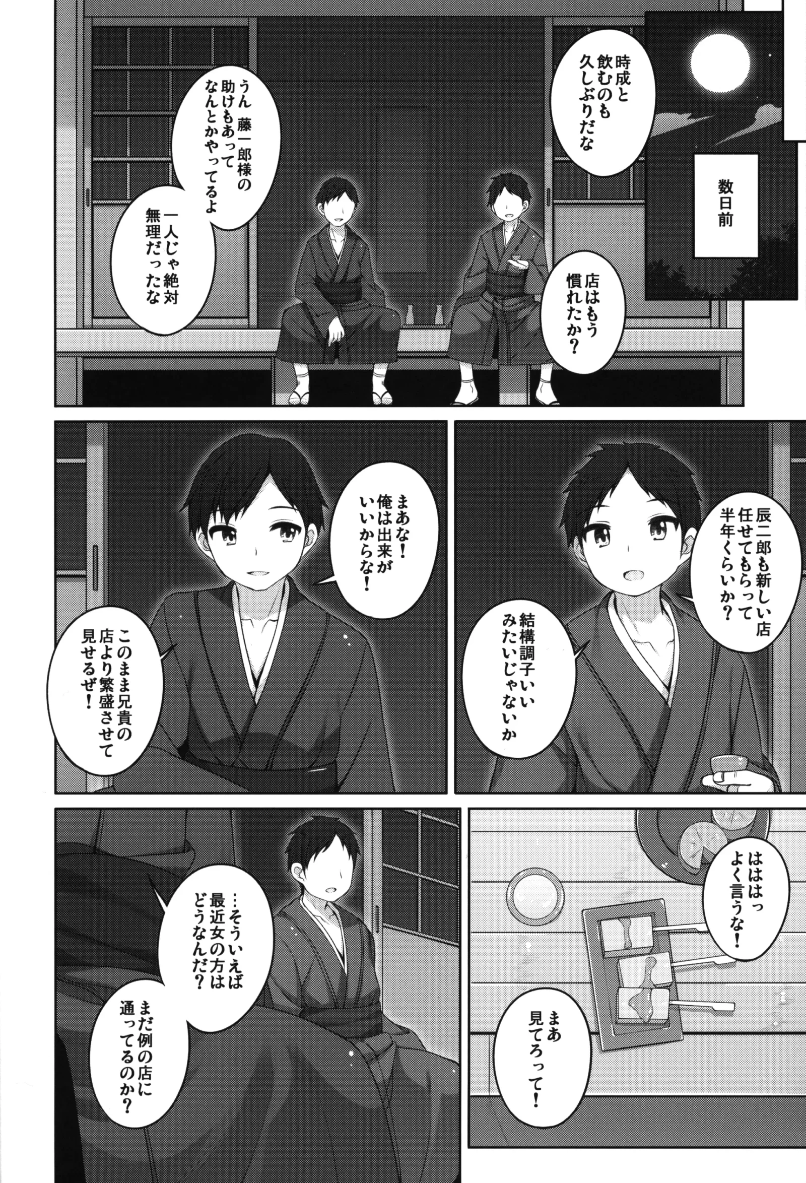 [同人] [Shouji Ayumu] 初華屋の童女たち ～ききょう編～ (Original) [日本語] [P5]