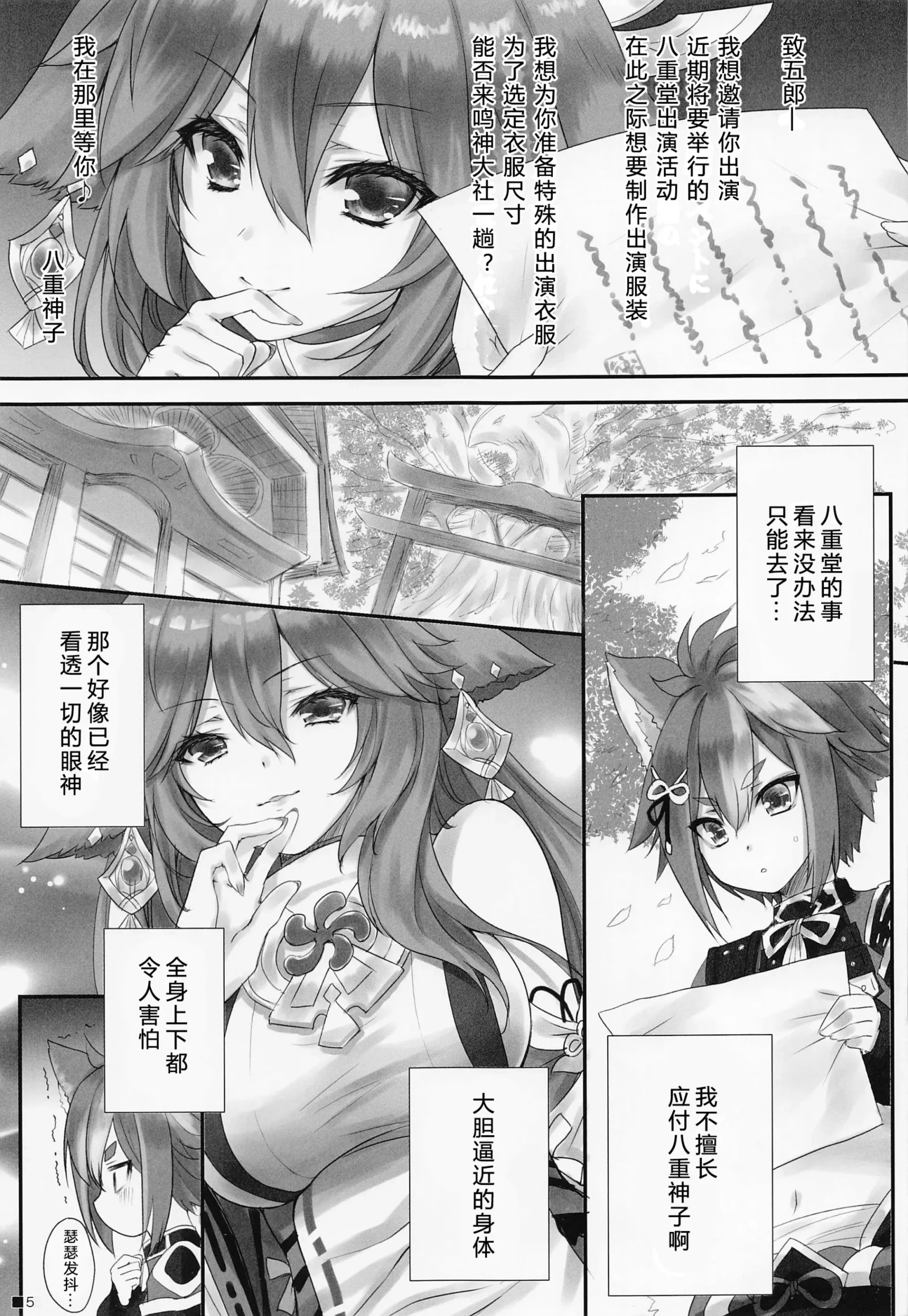[同人] [Moekibara Fumitake] Kogitsune no Hakarigoto | 小狐狸的计谋 (Genshin Impact) [中文] [P4]