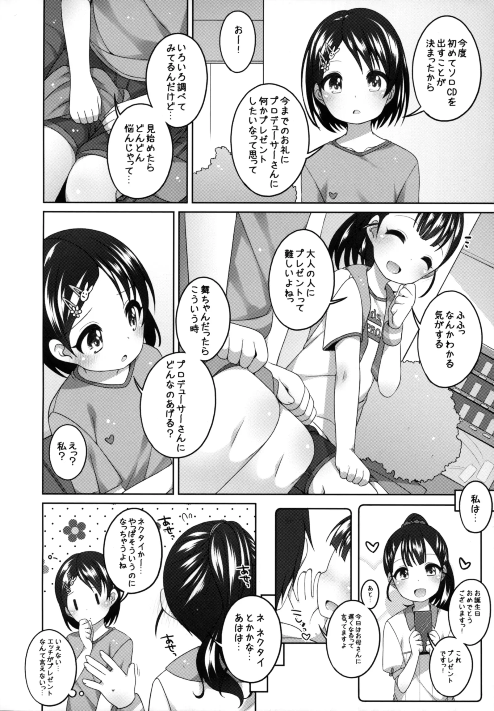 [同人] [Shouji Ayumu] がんばれ!千枝ちゃん (The Idolmaster) [日本語] [P6]