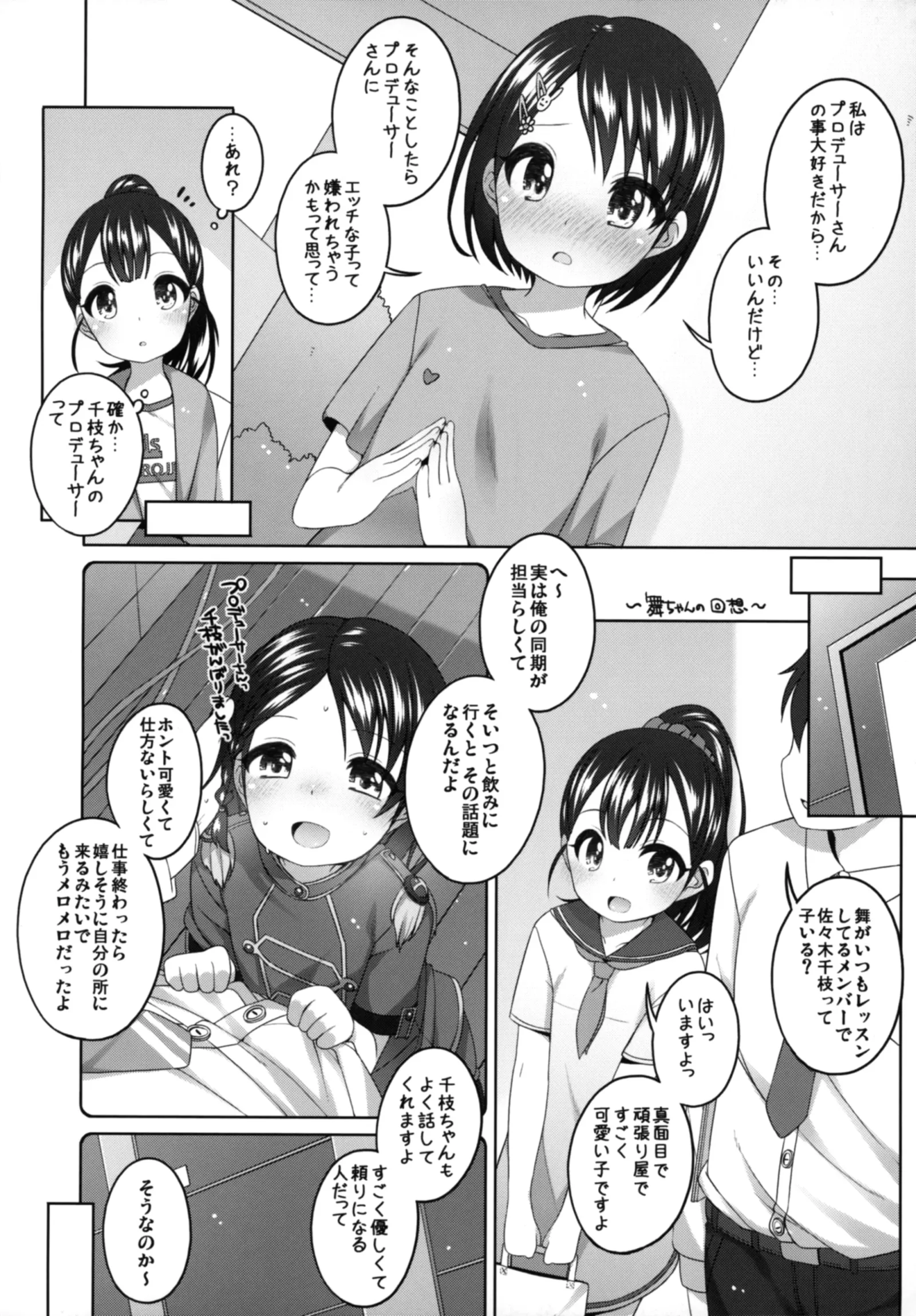 [同人] [Shouji Ayumu] がんばれ!千枝ちゃん (The Idolmaster) [日本語] [P8]