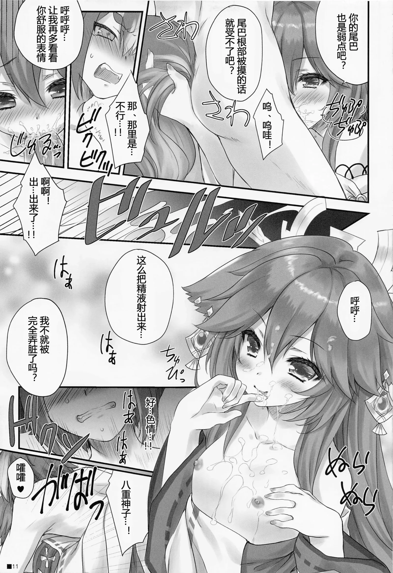 [同人] [Moekibara Fumitake] Kogitsune no Hakarigoto | 小狐狸的计谋 (Genshin Impact) [中文] [P10]