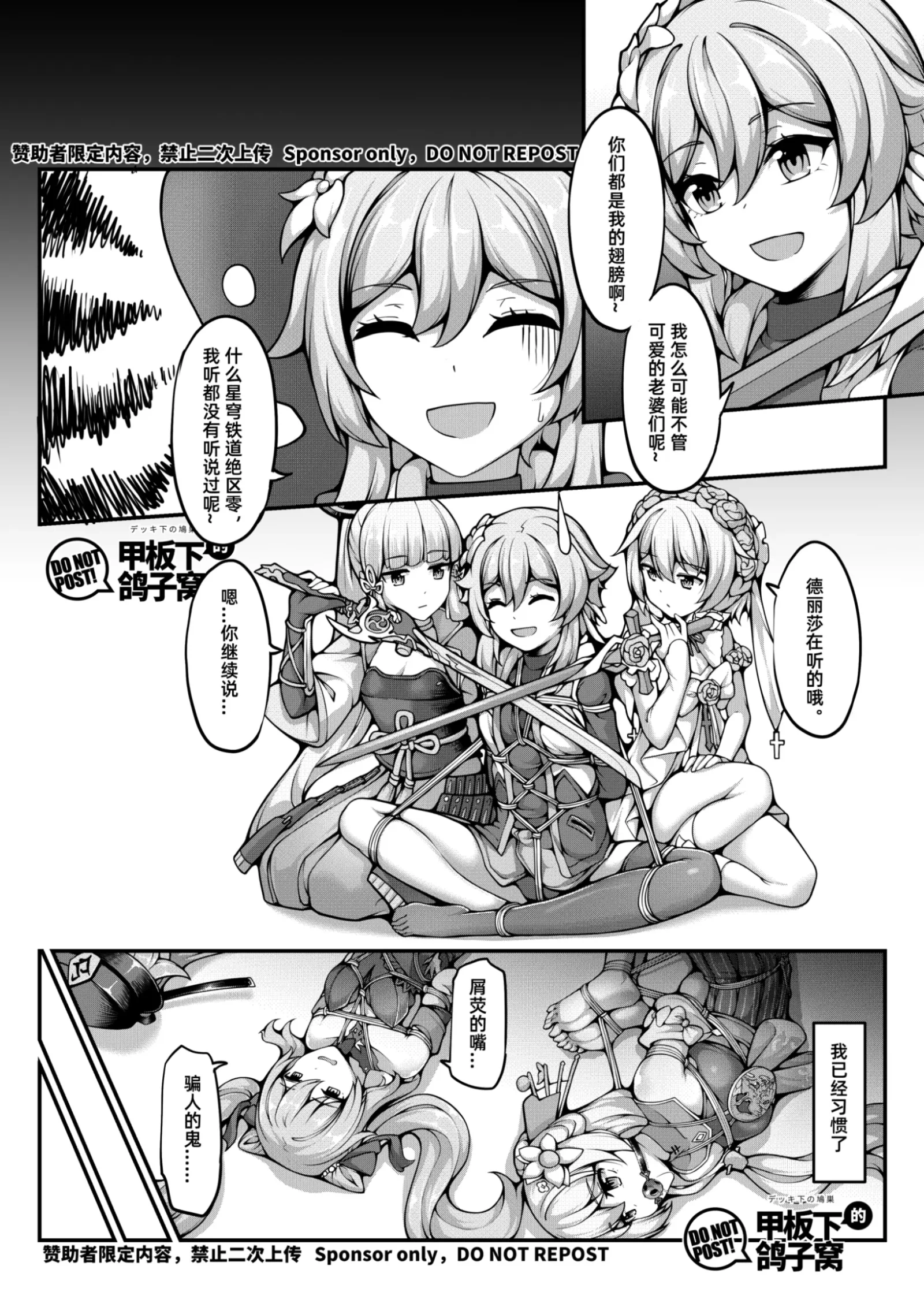 [漫画] [Various] 尘歌壶里有神奇秘境 (Genshin Impact) [中文] [P20]