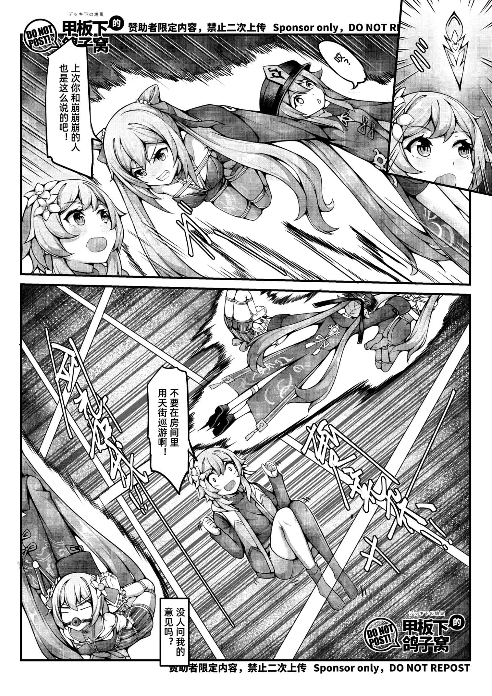 [漫画] [Various] 尘歌壶里有神奇秘境 (Genshin Impact) [中文] [P17]