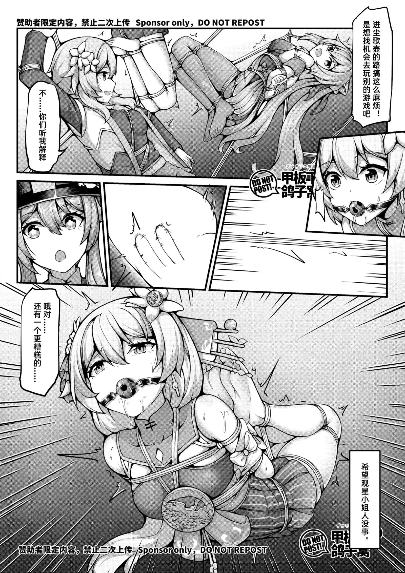 [漫画] [Various] 尘歌壶里有神奇秘境 (Genshin Impact) [中文] [P19]