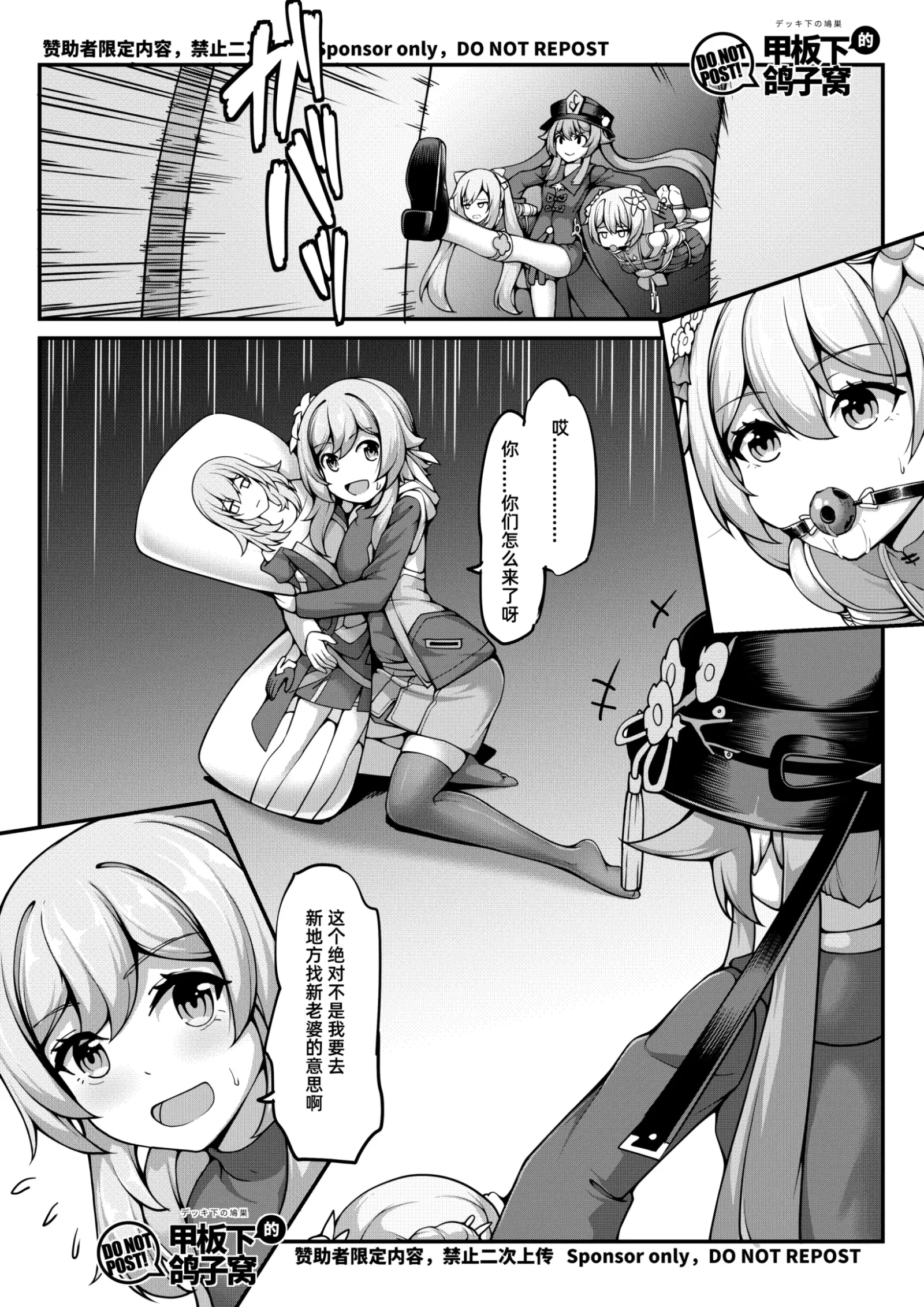 [漫画] [Various] 尘歌壶里有神奇秘境 (Genshin Impact) [中文] [P16]