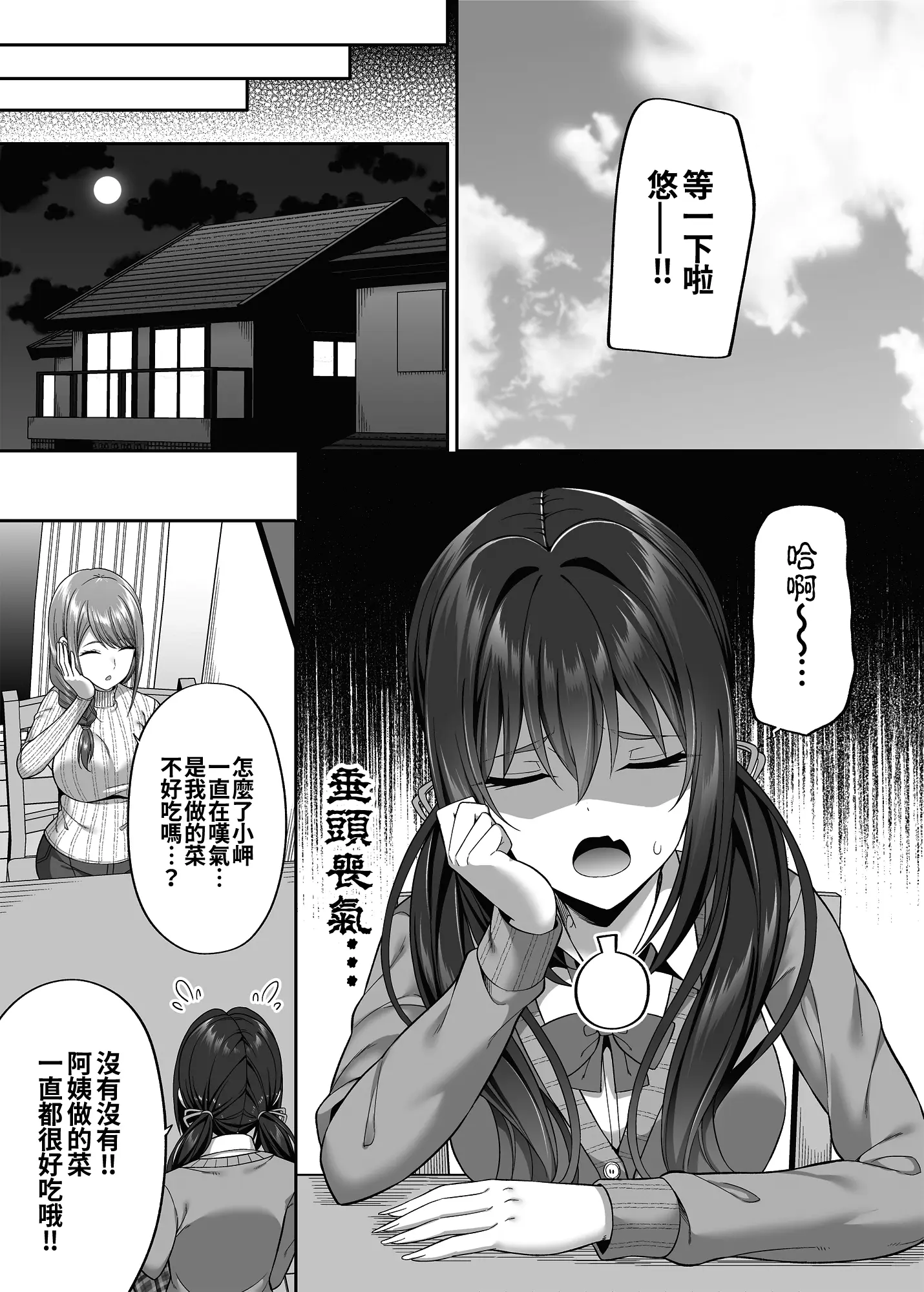 [同人] [Nectar] Enkou Danshi wa Fuan desu ka? (Original) [中文] [P6]