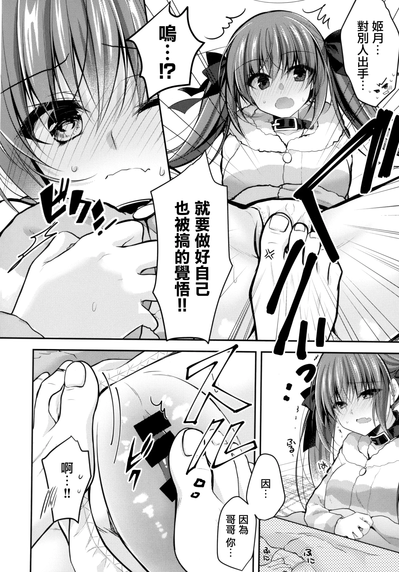 [同人] [Nanaca Mai] Imouto Choukyou Nikki and more 5 (Original) [中文] [P9]